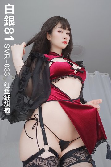 [白银81] 2020.08.16 SVR-033 红丝绒旗袍 - 封面图