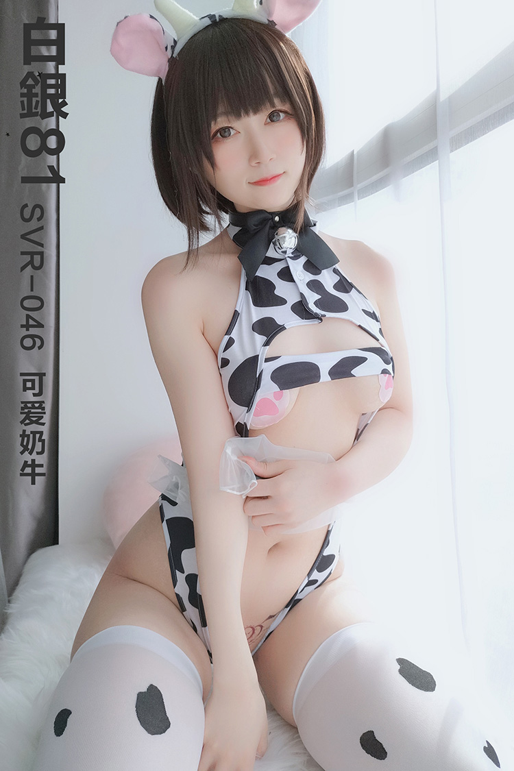 [白银81] 2020.10.27 SVR-046 可爱奶牛