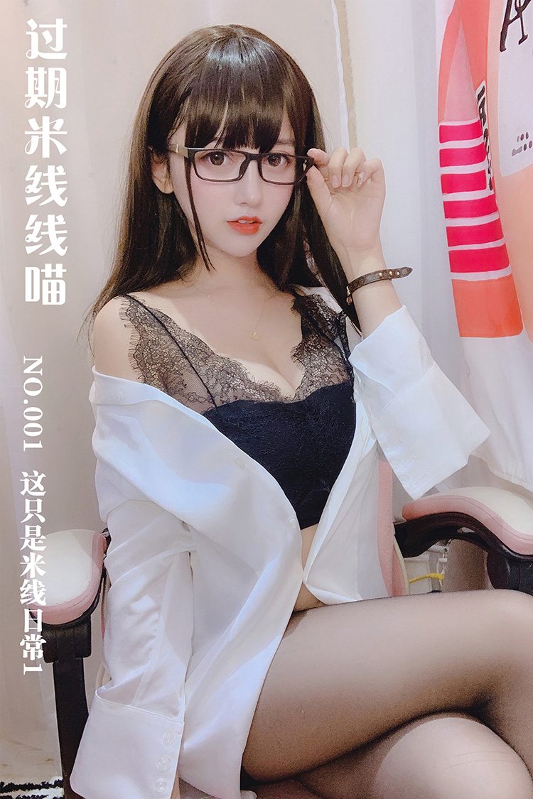 [过期米线线喵] NO.001 这只是米线日常1