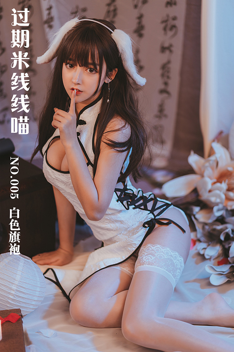 [过期米线线喵] NO.005 白色旗袍
