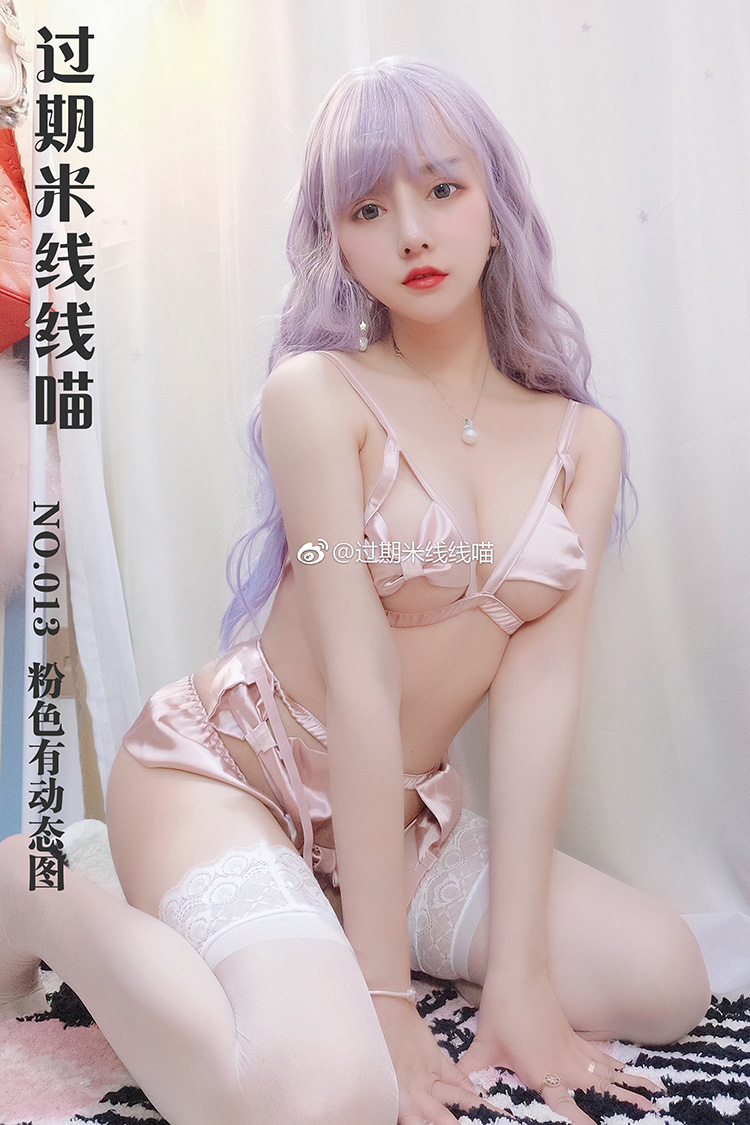 [过期米线线喵] NO.013 粉色有动态图