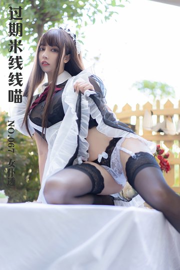 [过期米线线喵] NO.067 女仆透 - 封面图