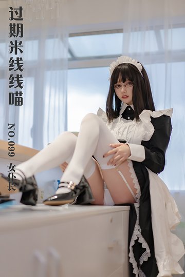 [过期米线线喵] NO.099 女仆长 - 封面图