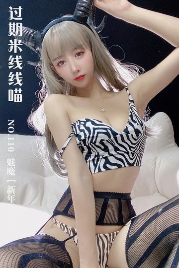 [过期米线线喵] NO.110 魅魔【新年限定 】 - 封面图