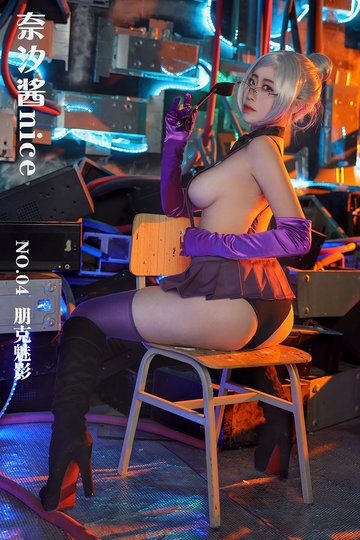 [奈汐酱nice] NO.04 朋克魅影 科幻 - 封面图