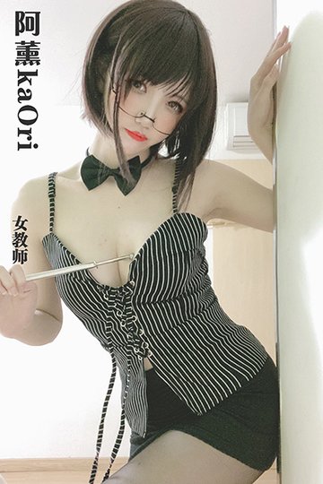 [阿薰kaOri] N016 女教师 - 封面图