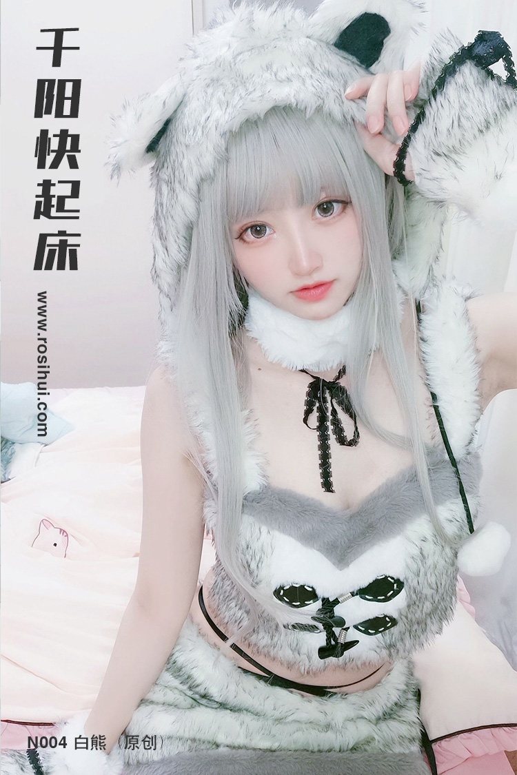 [千阳快起床] N004 白熊（原创）