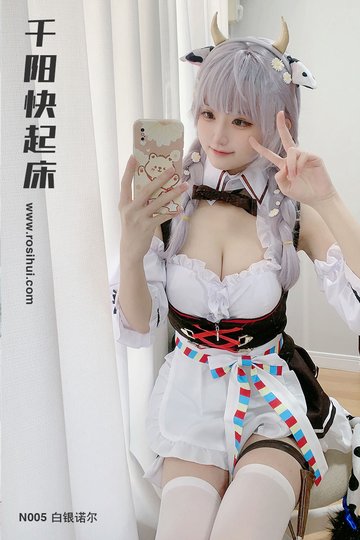 [千阳快起床] N005 白银诺尔 - 封面图