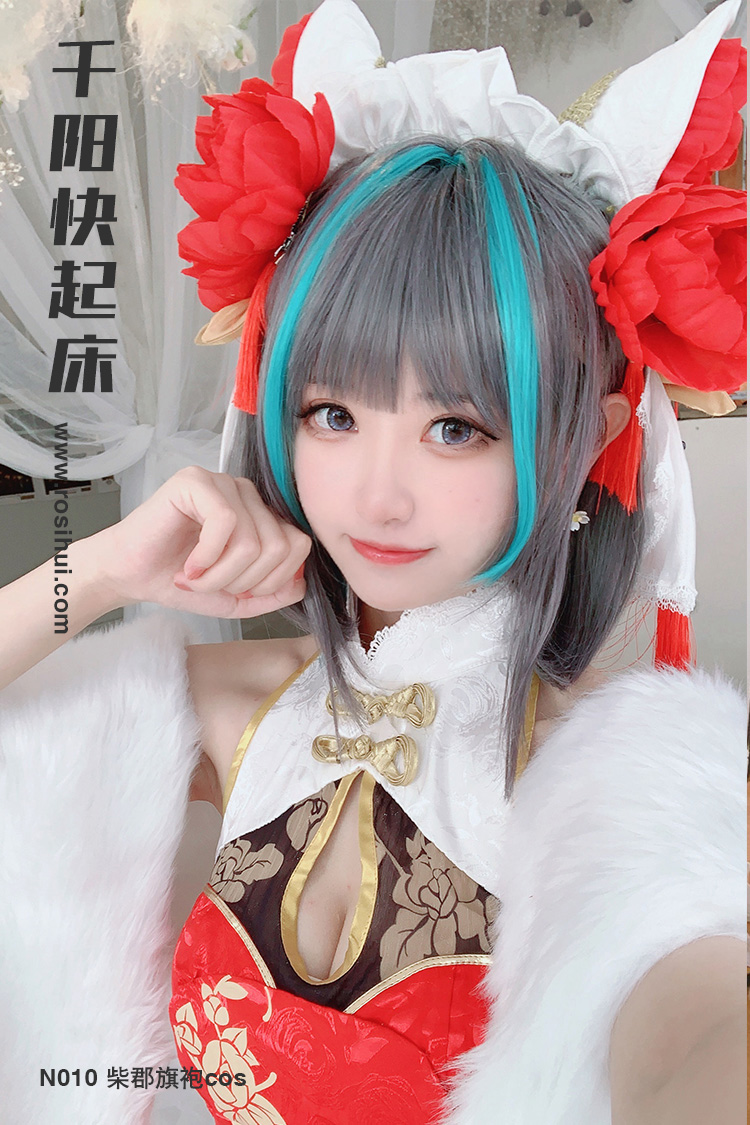 [千阳快起床] N010 柴郡旗袍cos