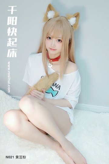 [千阳快起床] N021 黄豆粉 - 封面图