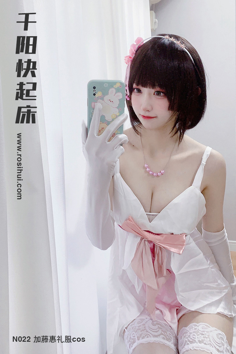 [千阳快起床] N022 加藤惠礼服cos