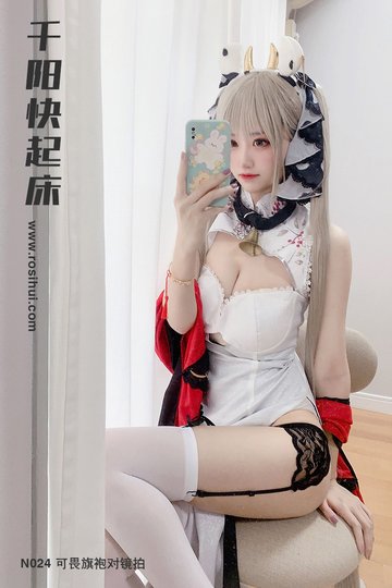 [千阳快起床] N024 可畏旗袍对镜拍 - 封面图