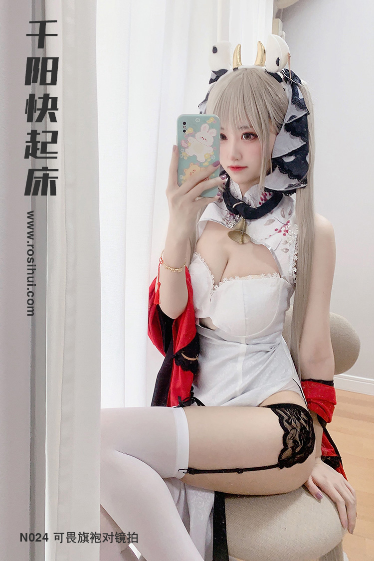 [千阳快起床] N024 可畏旗袍对镜拍