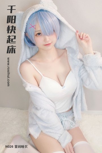 [千阳快起床] N026 雷姆睡衣 - 封面图