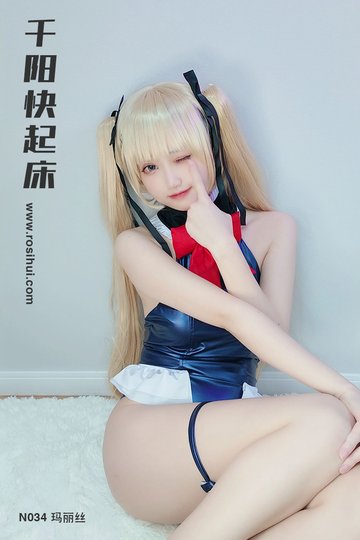 [千阳快起床] N034 玛丽丝 - 封面图