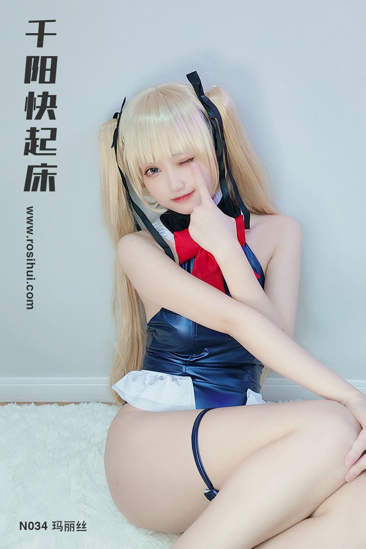 [千阳快起床] N034 玛丽丝