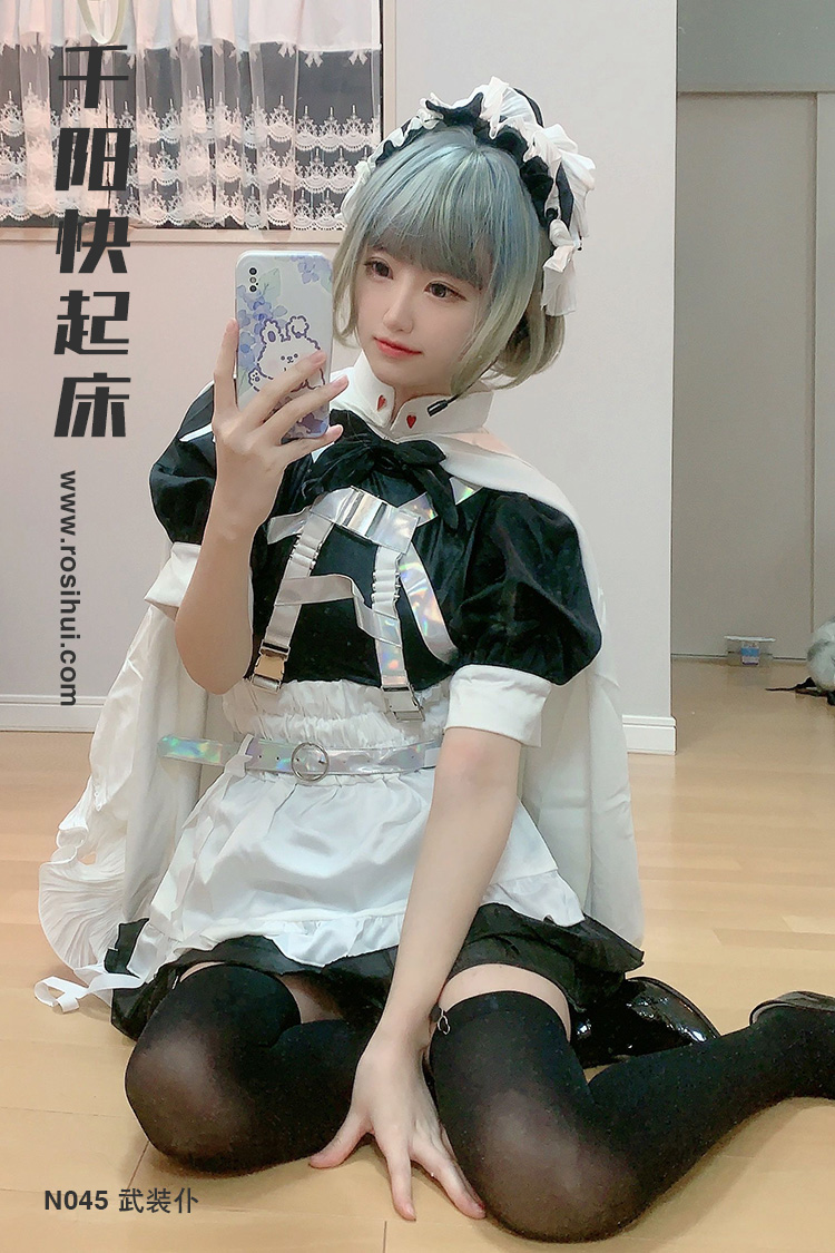 [千阳快起床] N045 武装仆