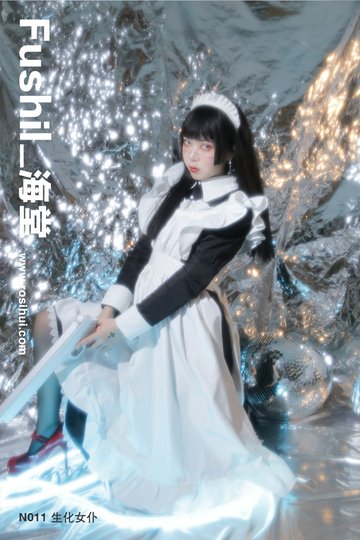 [Fushil_海堂] N011 生化女仆 - 封面图