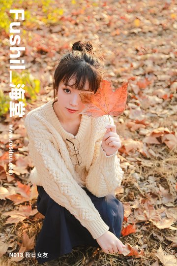 [Fushil_海堂] N013 秋日女友 - 封面图
