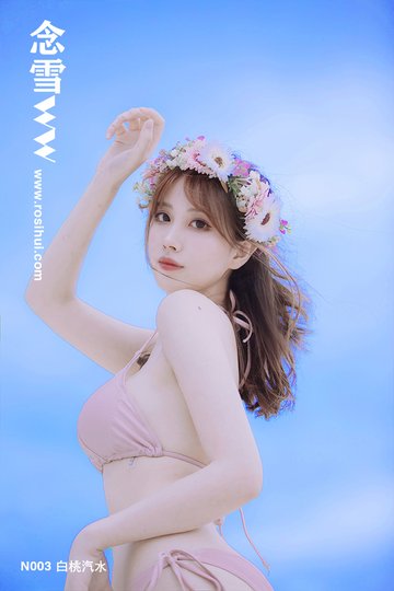 [念雪ww] N003 白桃汽水 - 封面图