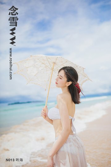 [念雪ww] N013 听海 - 封面图