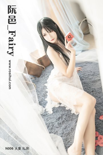 [阮邑_Fairy] N006 大象 私房 - 封面图