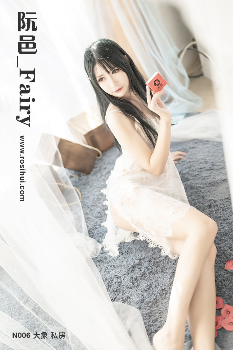 [阮邑_Fairy] N006 大象 私房