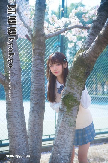 [陆卿卿kyokyo] N006 樱花与JK - 封面图