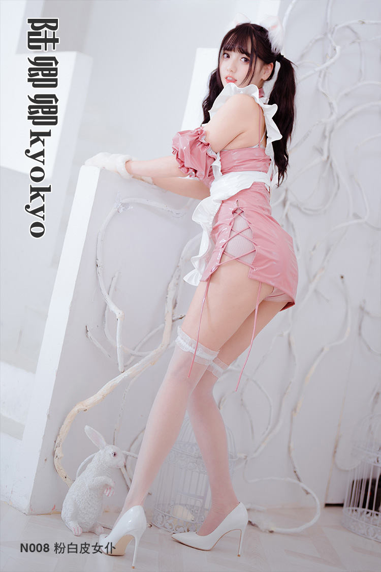 [陆卿卿kyokyo] N008 粉白皮女仆