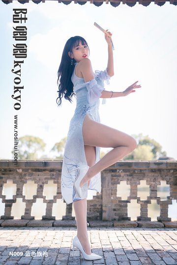 [陆卿卿kyokyo] N009 蓝色旗袍 - 封面图