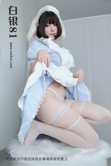 [白银81] 20222.02.14 优秀的女仆在任何场合都请保持优雅.2 - 封面图