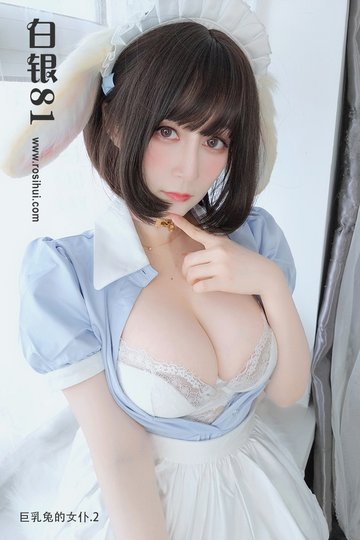 [白银81] 20222.02.24 巨乳兔的女仆.2 - 封面图