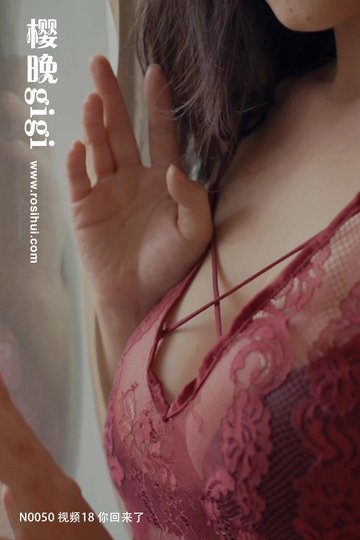 [樱晚gigi] N050 视频18 你回来了 - 封面图