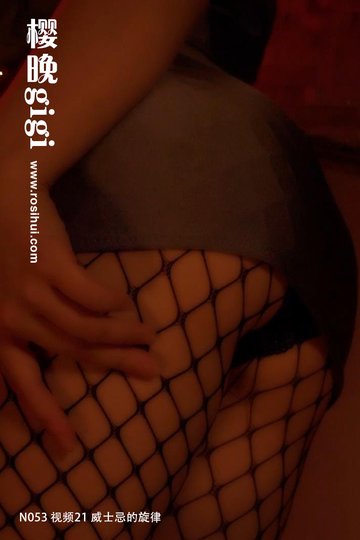 [樱晚gigi] N053 视频21 威士忌的旋律 - 封面图