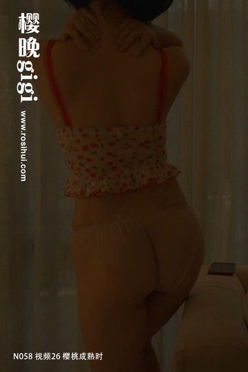 [樱晚gigi] N058 视频26 樱桃成熟时 - 封面图
