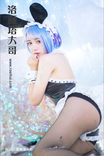 [洛丽塔大哥] NO.15 蕾姆兔女郎 - 封面图