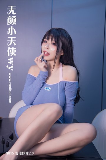 [无颜小天使wy] N015 吉他妹妹2.0 - 封面图
