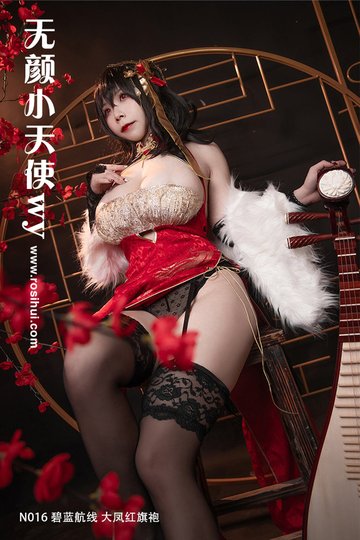 [无颜小天使wy] N016 碧蓝航线 大凤红旗袍 - 封面图