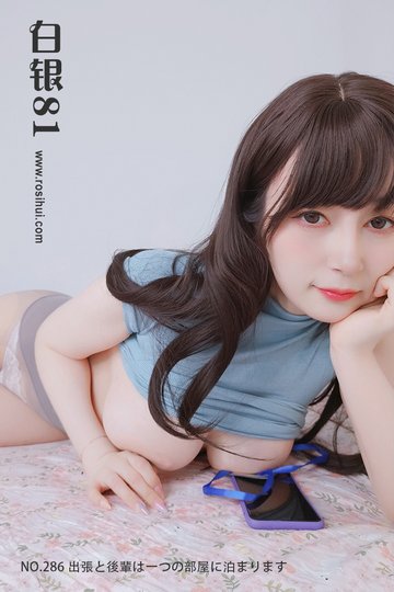 [白银81] 2023.01.27 出張と後輩は一つの部屋に泊まります - 封面图