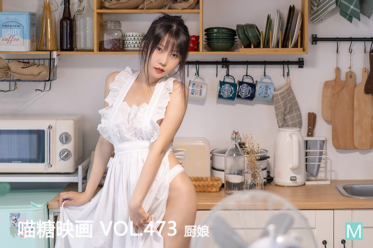 [喵糖映画] 2022.08.04 赏美 VOL.473 厨娘