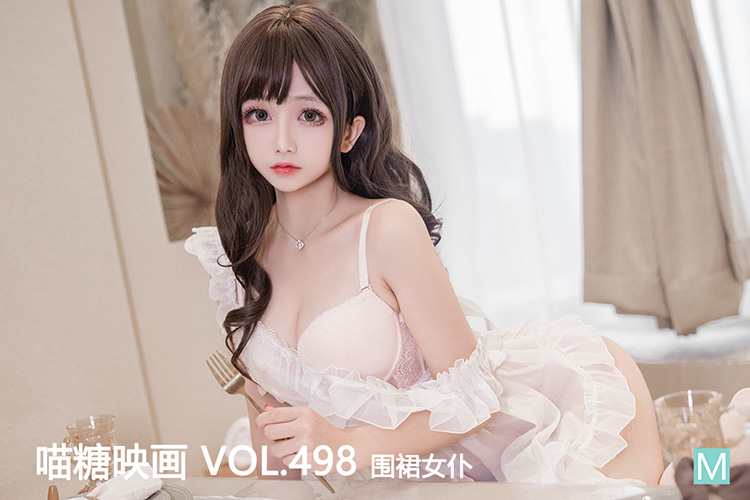 [喵糖映画] 2022.08.30 赏美 VOL.498 围裙女仆