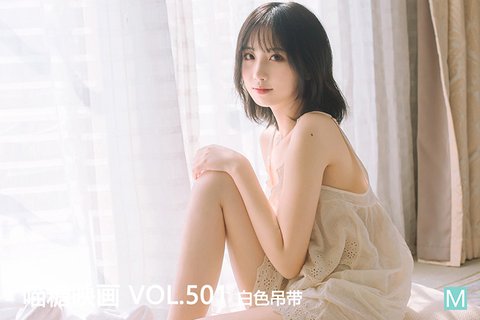 [喵糖映画] 2022.09.03 赏美 VOL.501 白色吊带 - 封面图