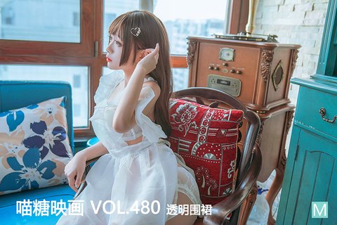 [喵糖映画] 2022.08.12 赏美 VOL.480 透明围裙 - 封面图
