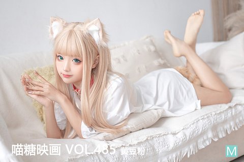 [喵糖映画] 2022.08.17 赏美 VOL.485 黄豆粉 - 封面图