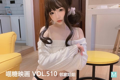 [喵糖映画] 2022.09.15 赏美 VOL.510 邻家姐姐 - 封面图