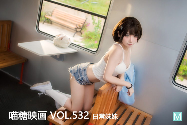 [喵糖映画] 2022.10.18 赏美 VOL.532 日常妹妹 - 封面图