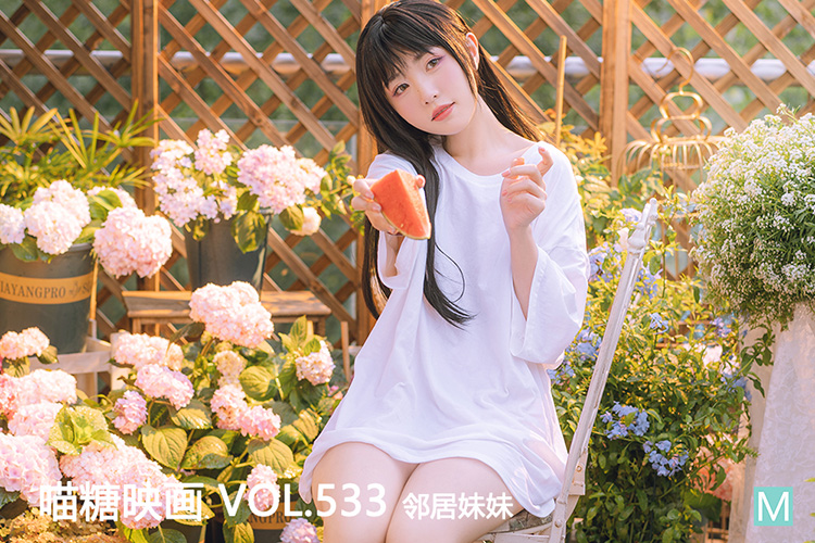 [喵糖映画] 2022.10.20 赏美 VOL.533 邻居妹妹 - 封面图