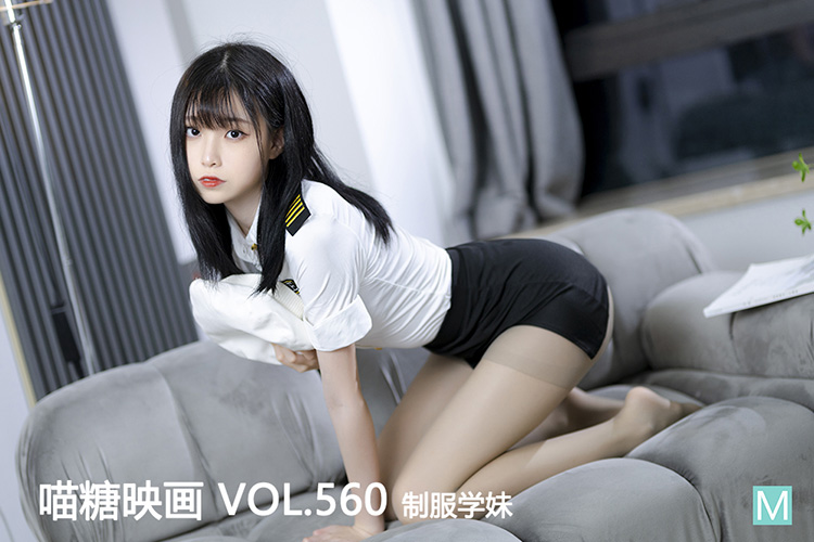 [喵糖映画] 2023.01.24 赏美 VOL.560 制服学妹