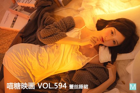 [喵糖映画] 2023.05.10 赏美 VOL.594 蕾丝睡裙 - 封面图