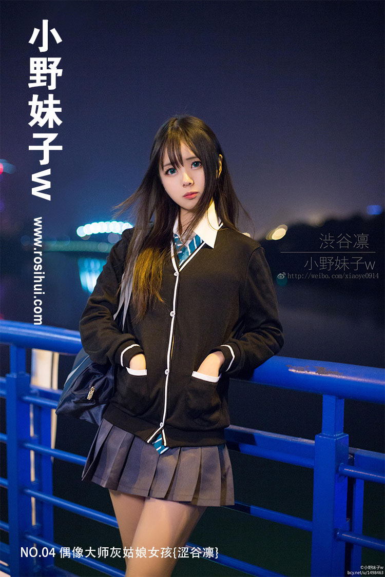 [小野妹子w] NO.04 偶像大师灰姑娘女孩{涩谷凛} - 封面图